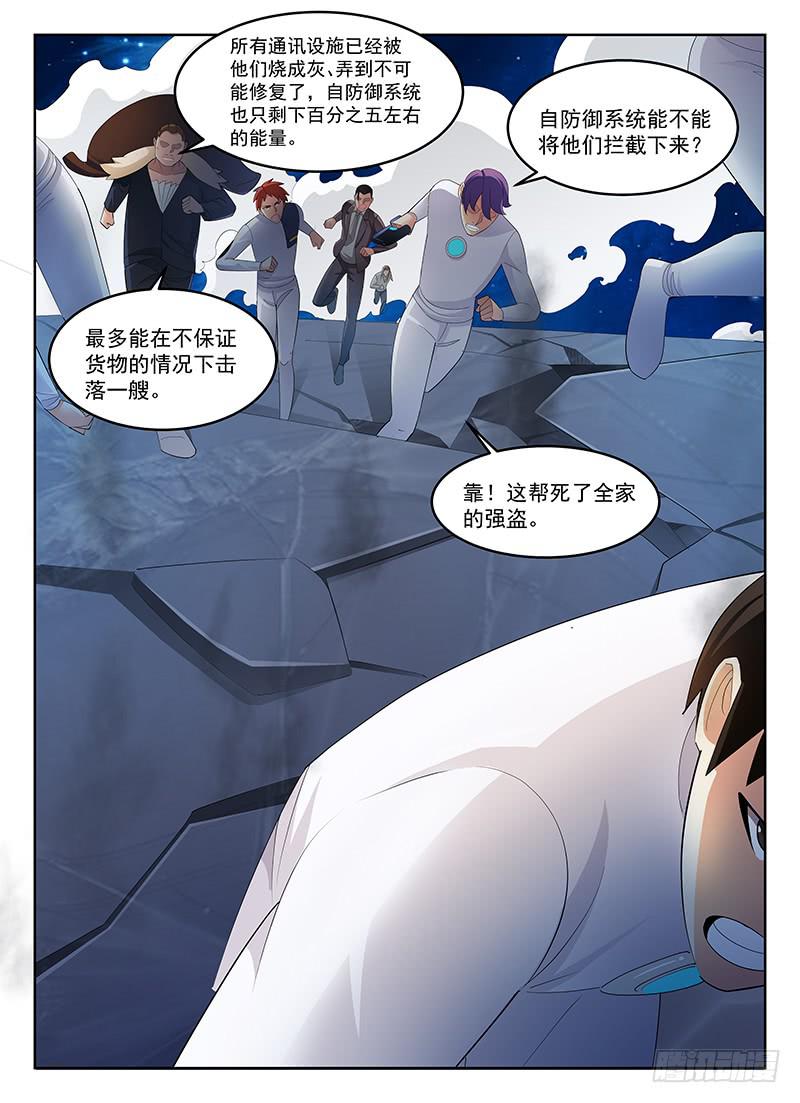 《宇宙战狼》59 第8页
