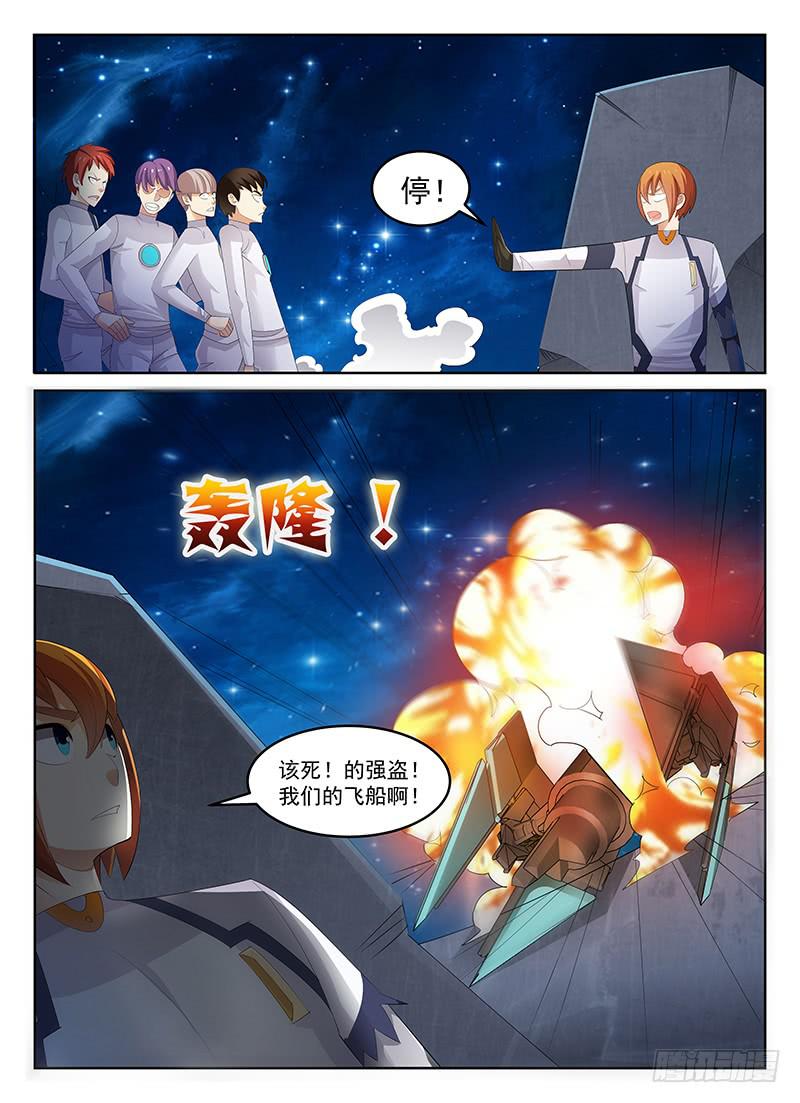 《宇宙战狼》59 第9页