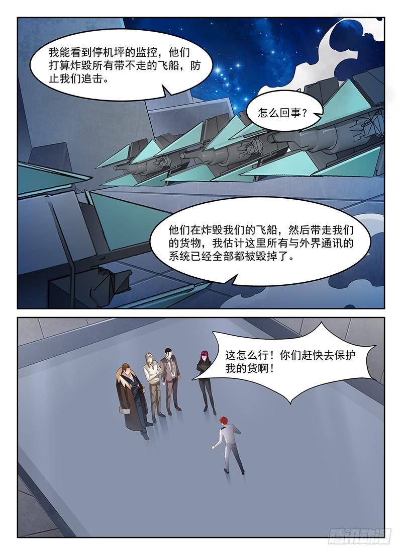 《宇宙战狼》58 第1页