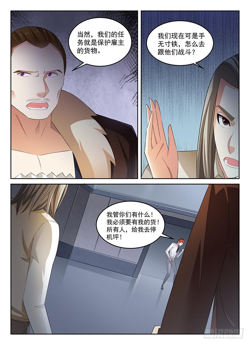 《宇宙战狼》58 第2页