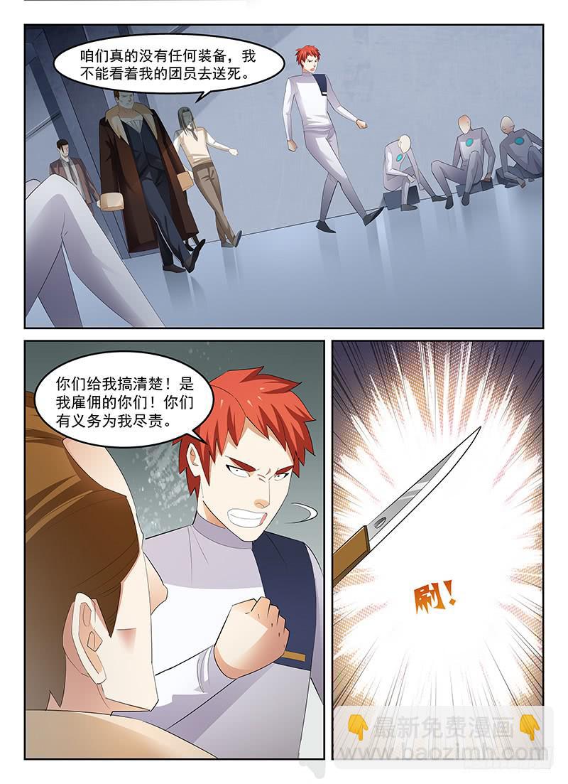 《宇宙战狼》58 第3页