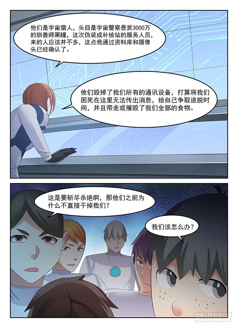 《宇宙战狼》58 第7页