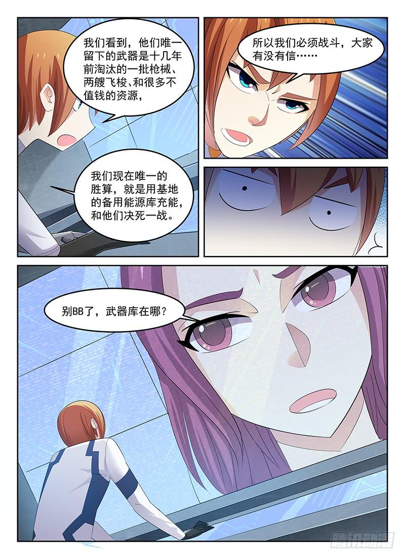 《宇宙战狼》58 第8页