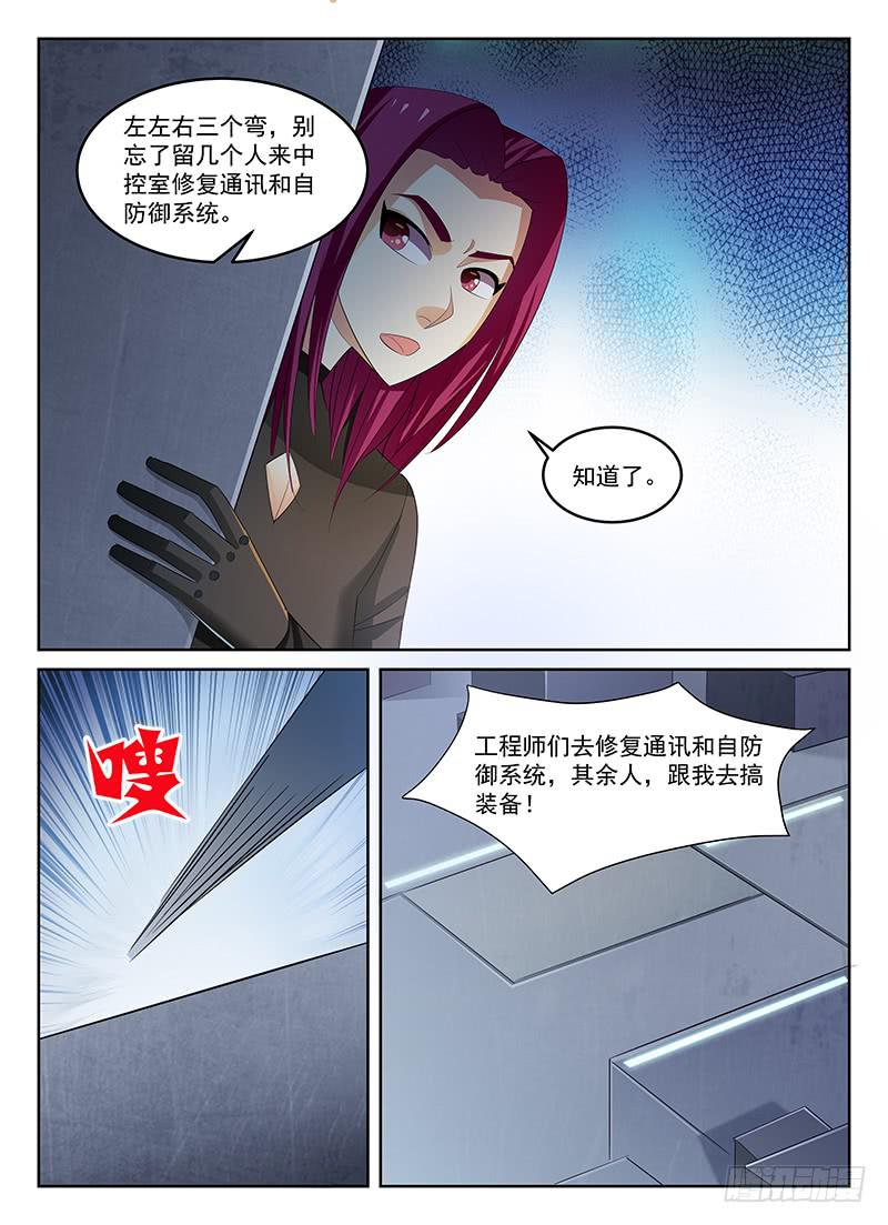 《宇宙战狼》58 第9页