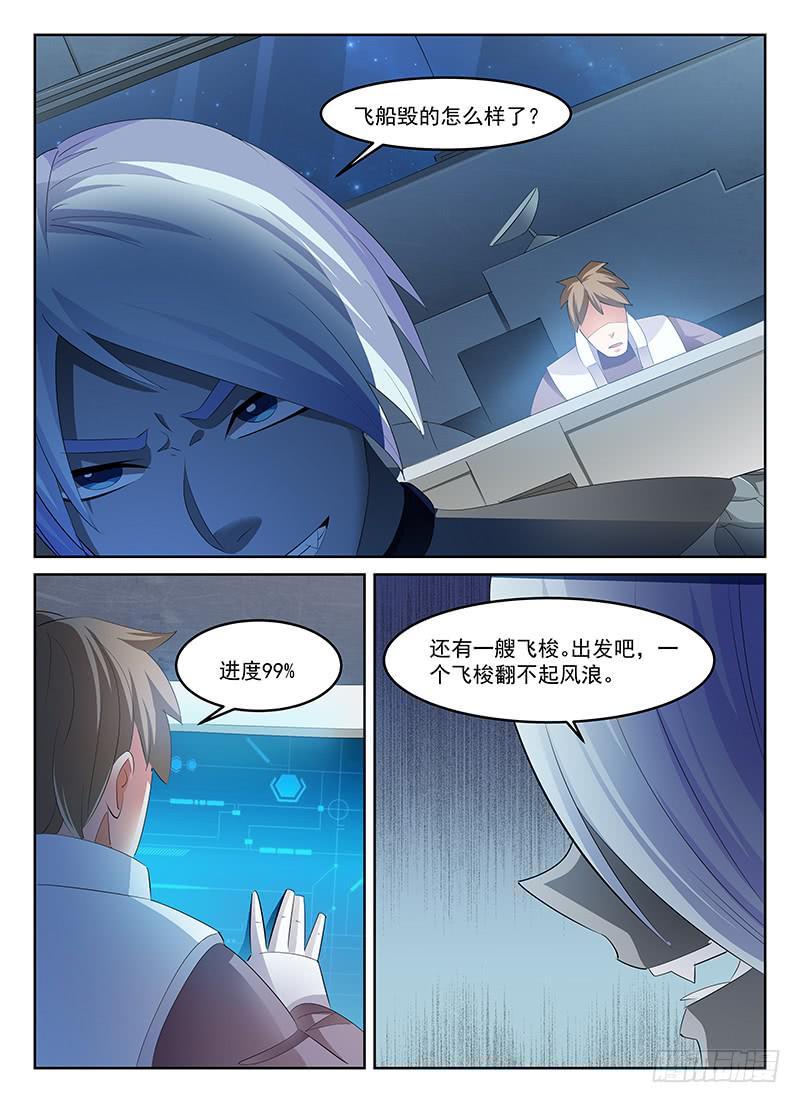 《宇宙战狼》62 第2页