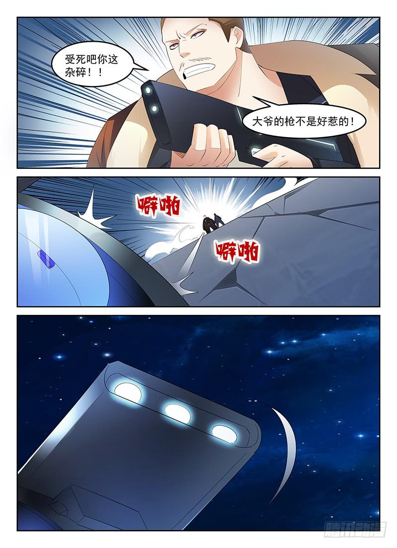 《宇宙战狼》62 第5页