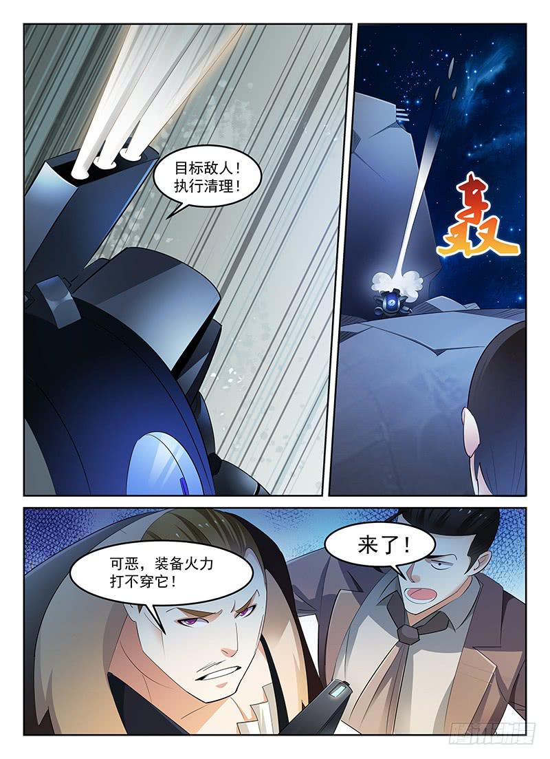 《宇宙战狼》62 第6页