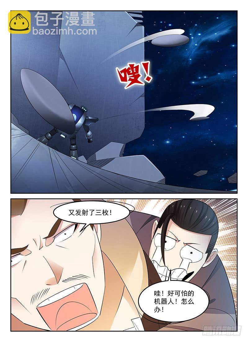 《宇宙战狼》62 第7页