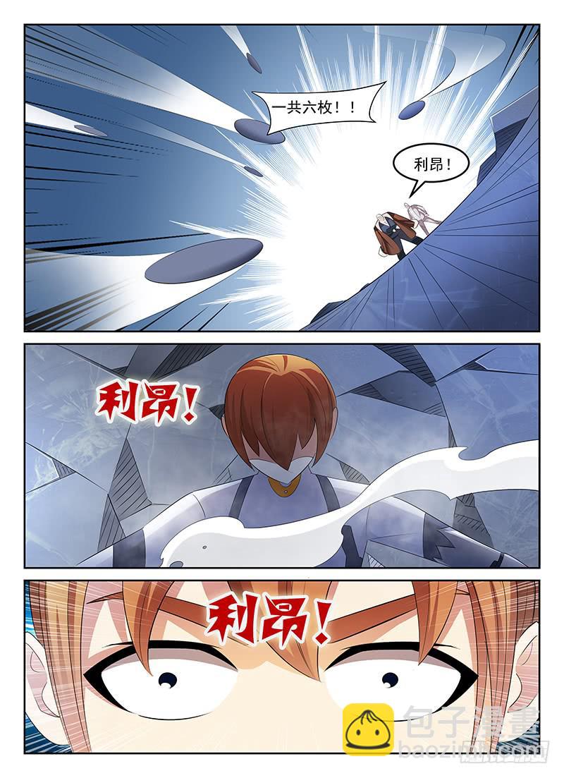 《宇宙战狼》62 第8页