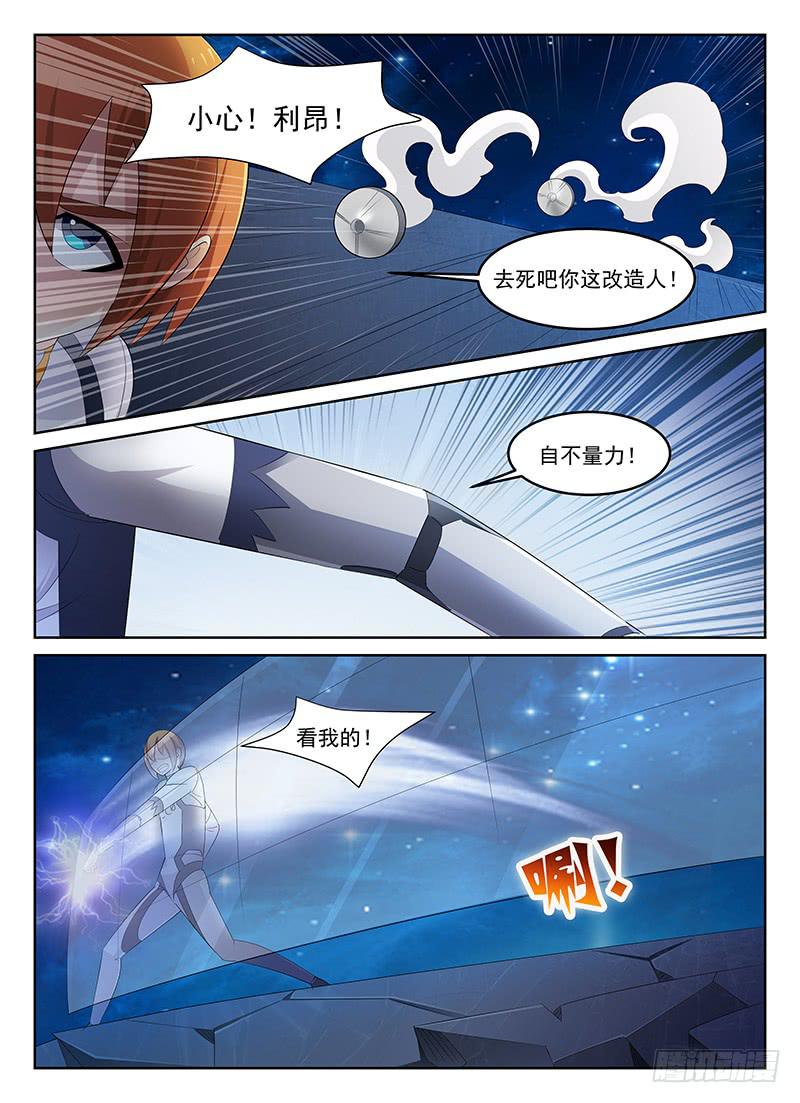 《宇宙战狼》60 第10页