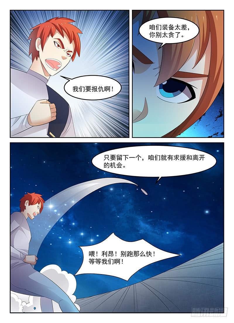 《宇宙战狼》60 第1页