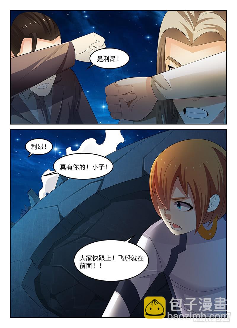 《宇宙战狼》60 第9页