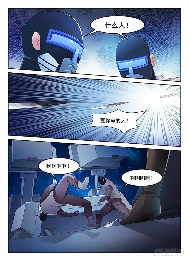 《宇宙战狼》61 第5页