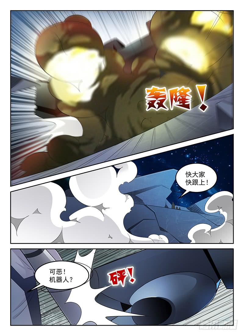 《宇宙战狼》61 第8页