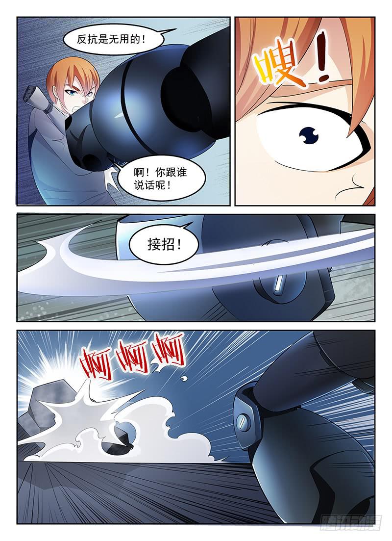 《宇宙战狼》63 第3页