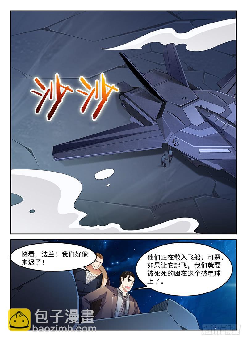 《宇宙战狼》63 第7页
