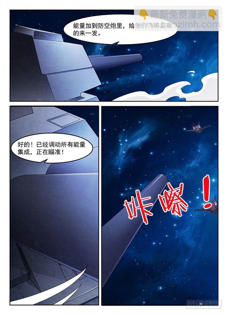 《宇宙战狼》63 第9页