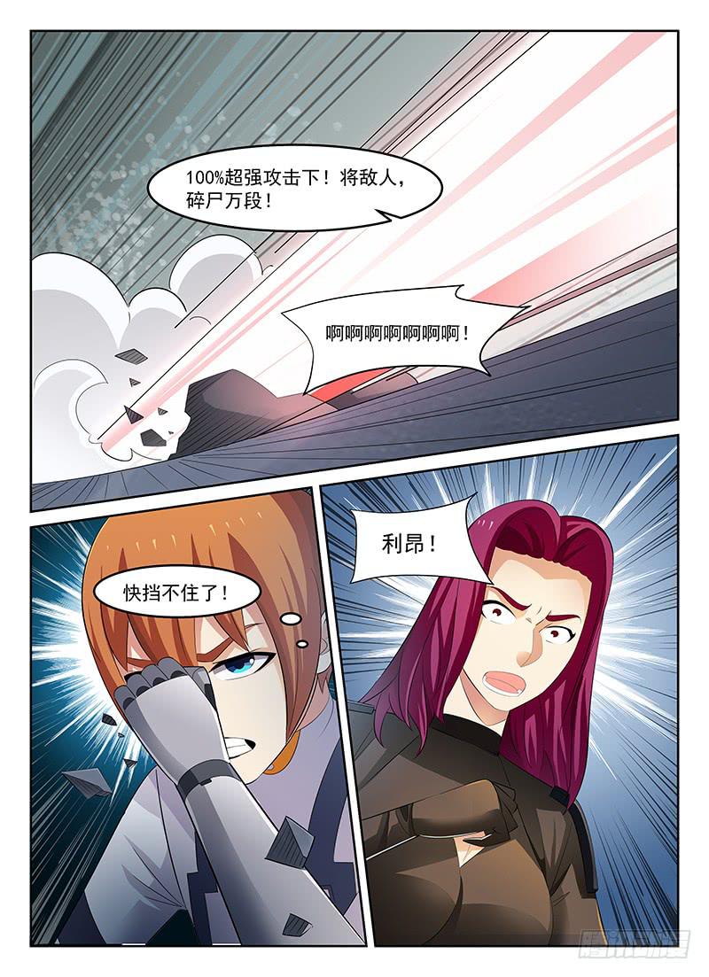《宇宙战狼》64 第4页