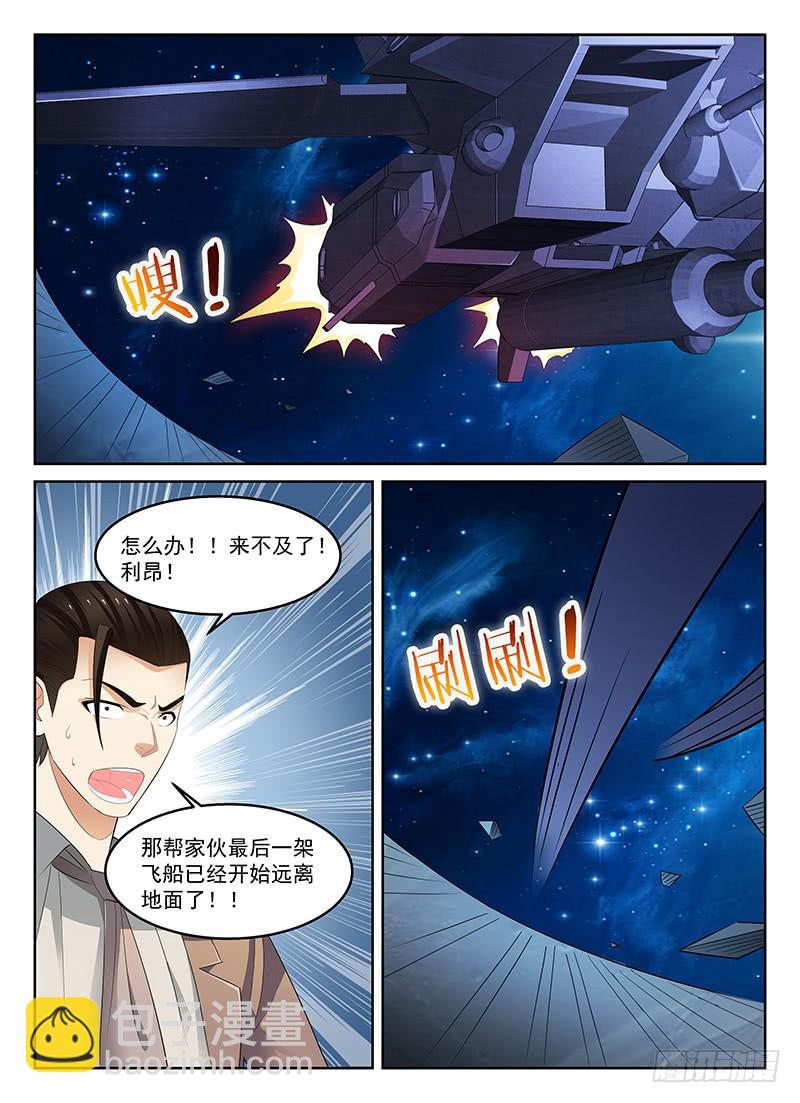 《宇宙战狼》64 第9页
