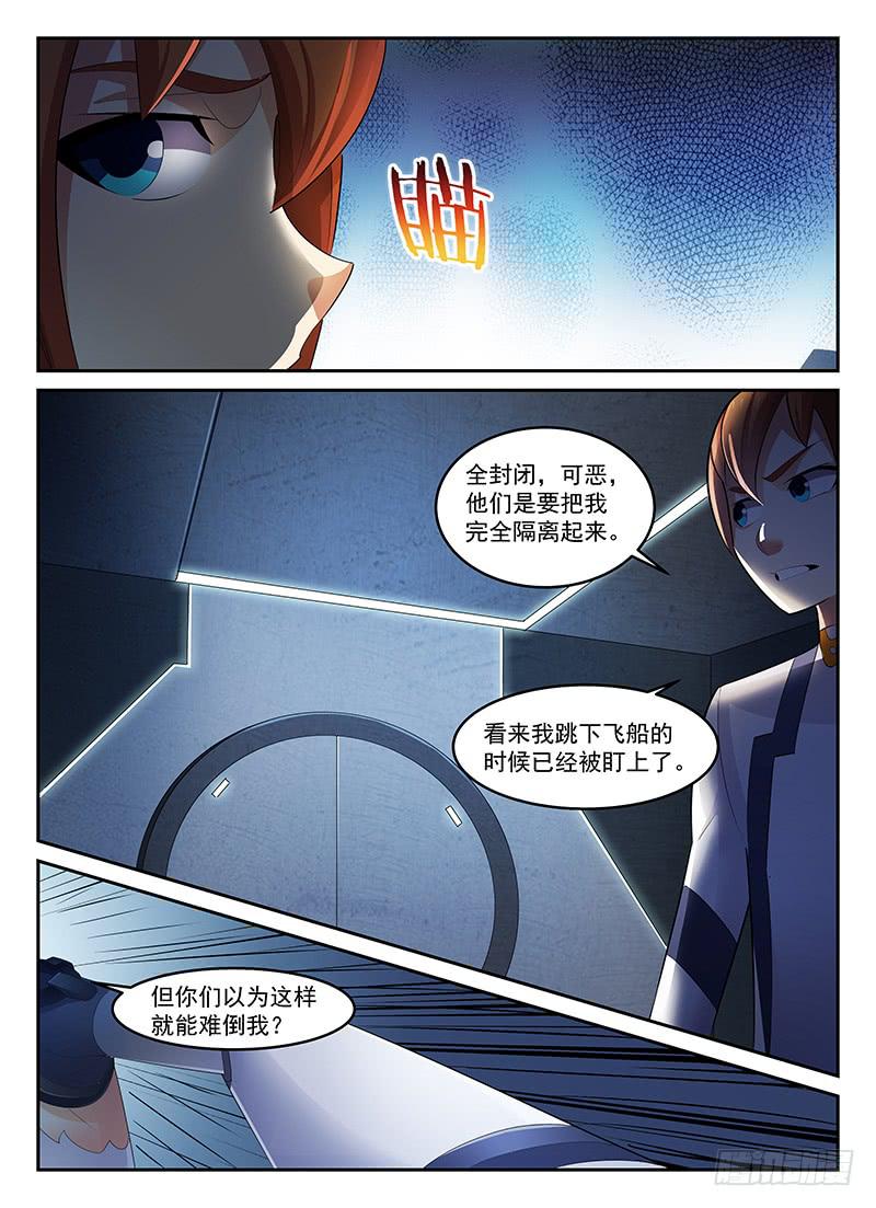 《宇宙战狼》66 第10页