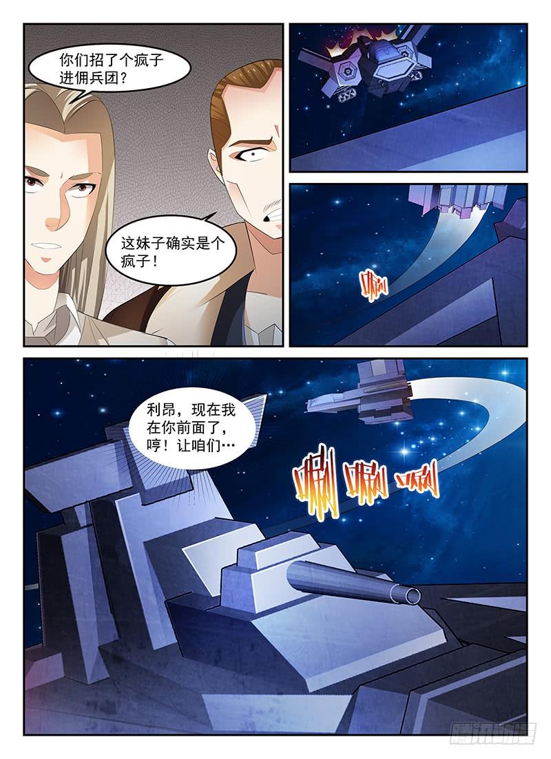 《宇宙战狼》66 第1页