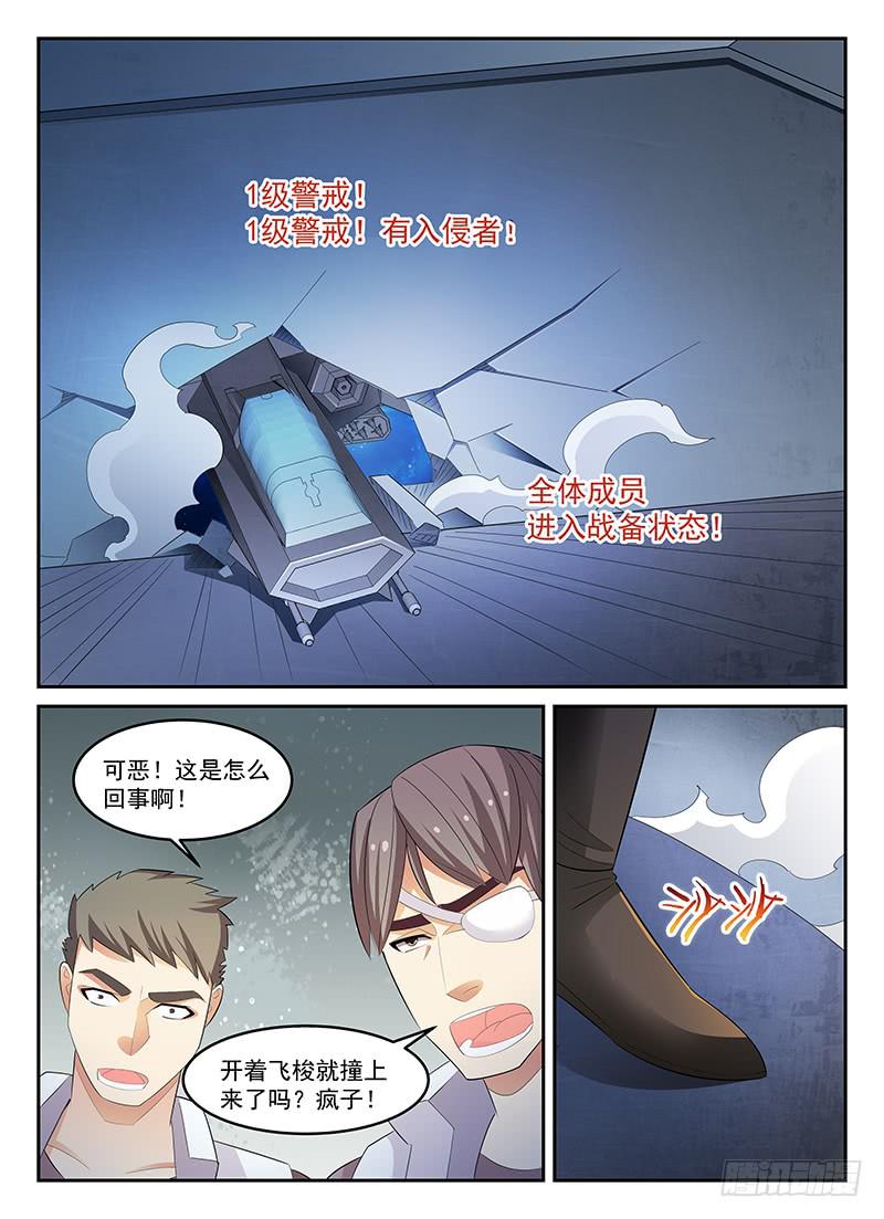 《宇宙战狼》66 第3页