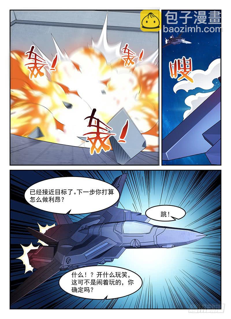 《宇宙战狼》66 第5页