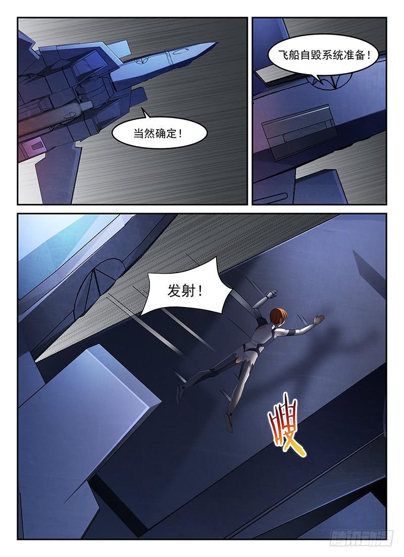 《宇宙战狼》66 第6页
