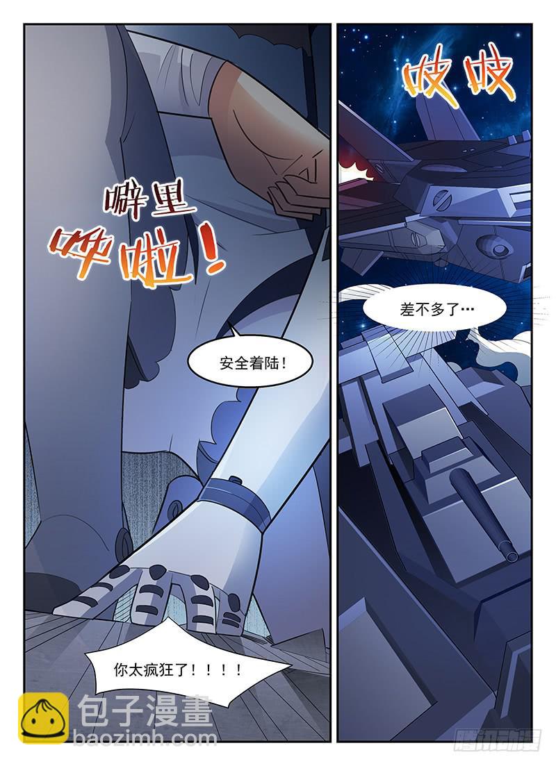 《宇宙战狼》66 第7页