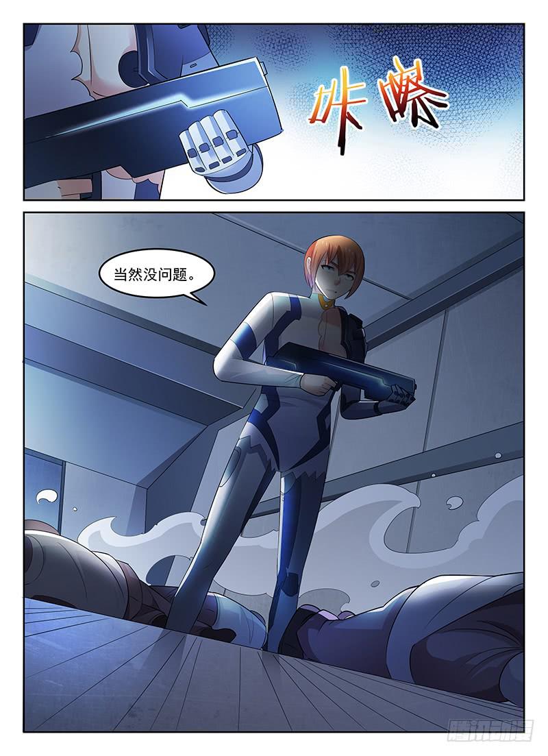 《宇宙战狼》65 第10页