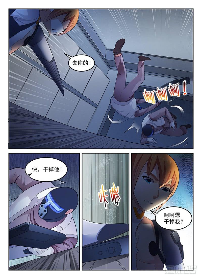 《宇宙战狼》65 第3页