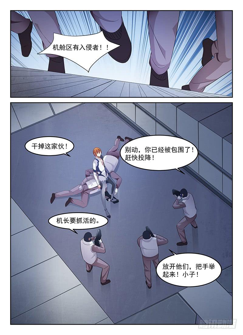 《宇宙战狼》65 第4页