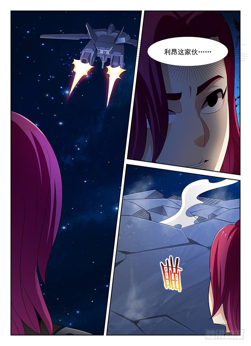 《宇宙战狼》65 第5页