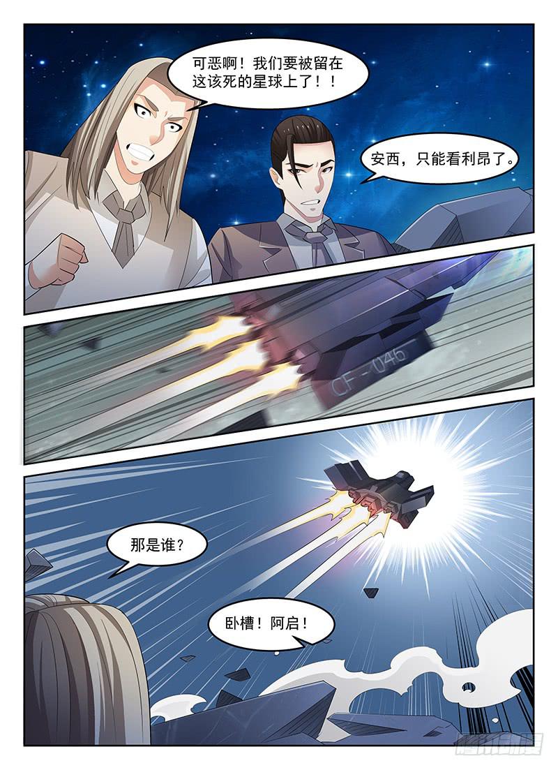 《宇宙战狼》65 第7页
