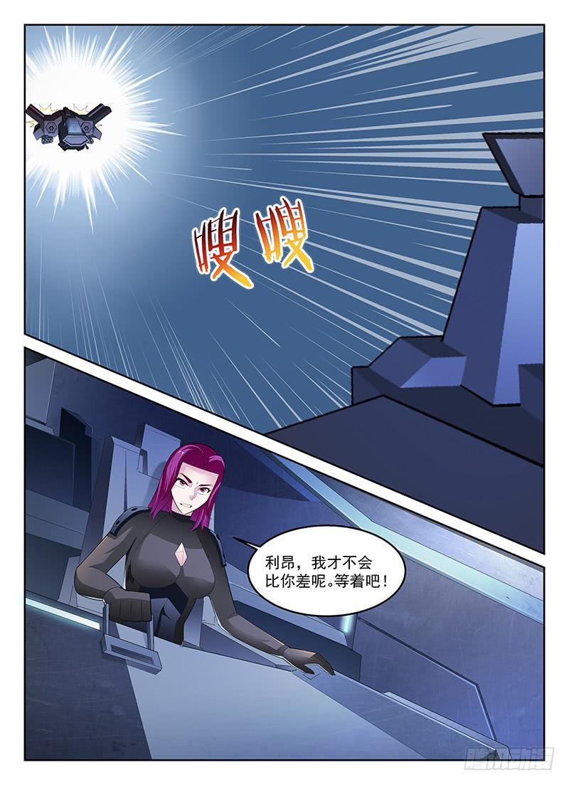 《宇宙战狼》65 第8页