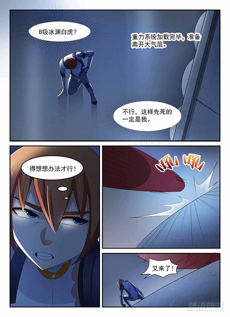 《宇宙战狼》67 第10页