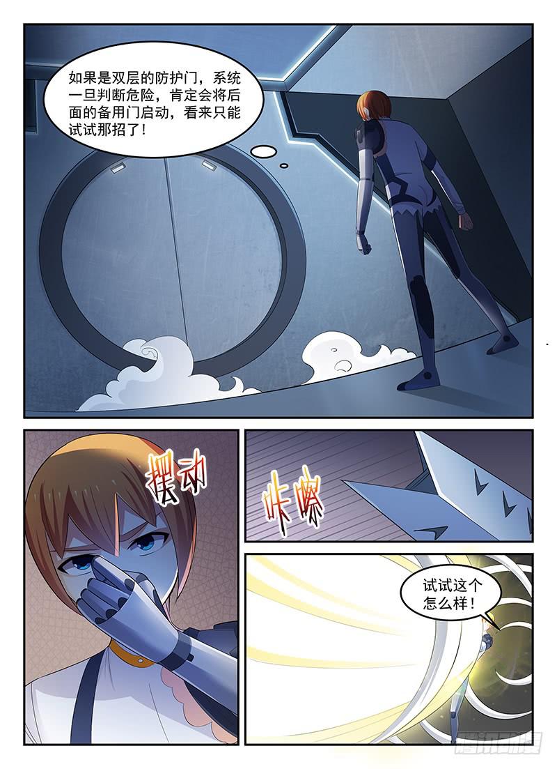 《宇宙战狼》67 第2页
