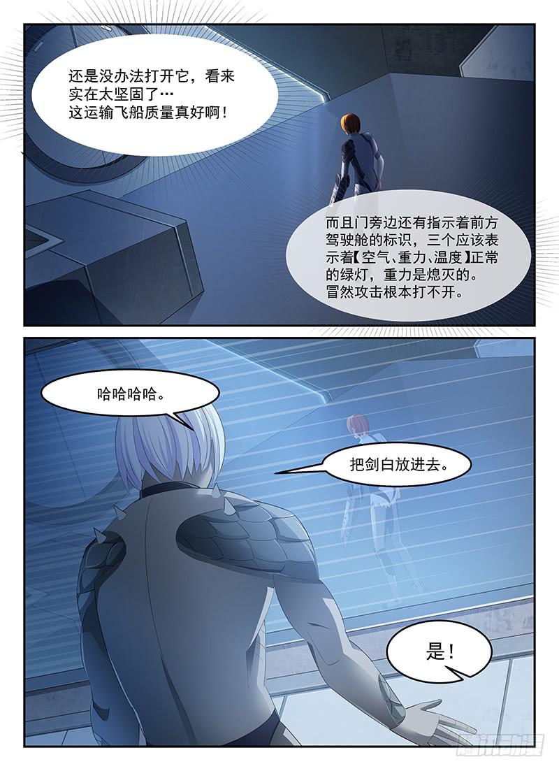 《宇宙战狼》67 第4页