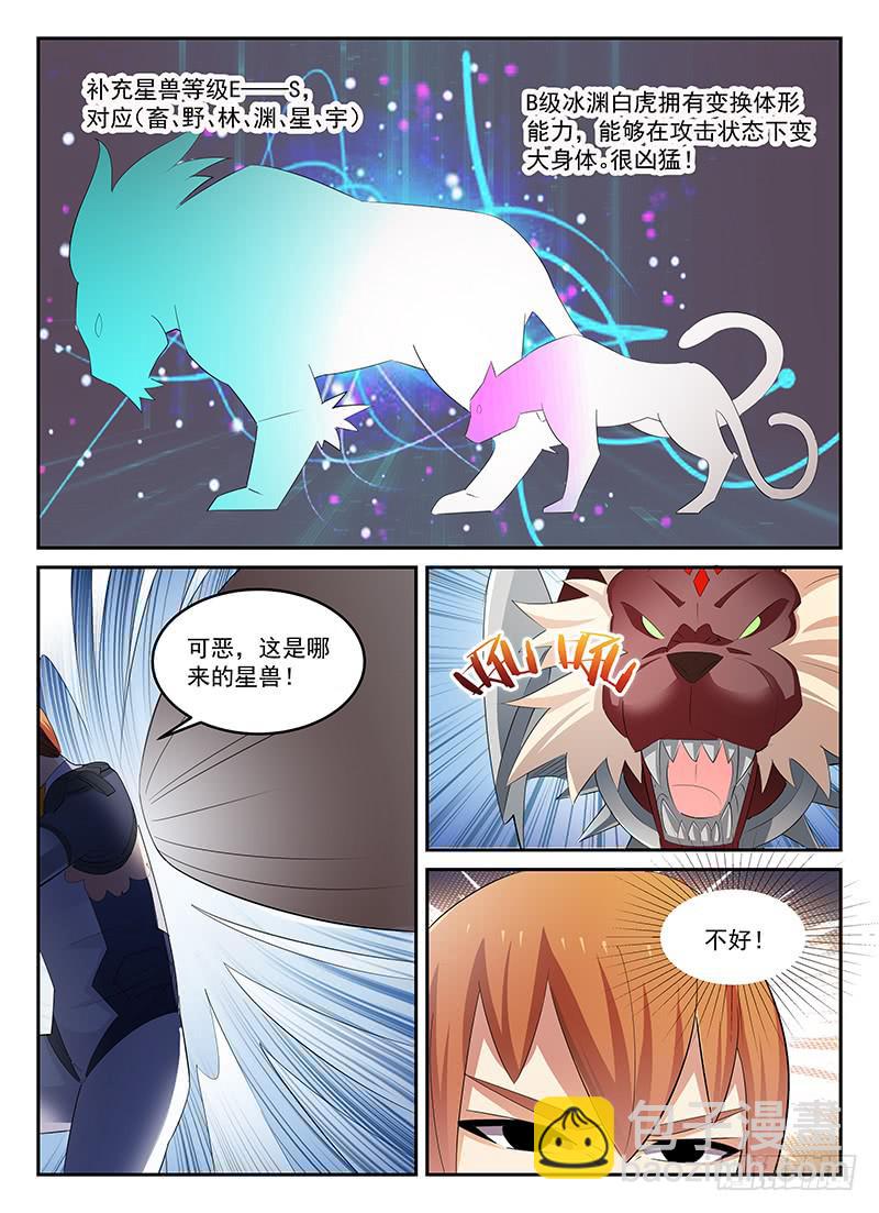 《宇宙战狼》67 第7页