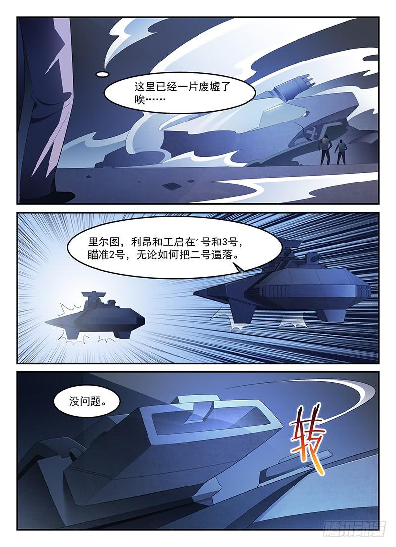 《宇宙战狼》70 第8页