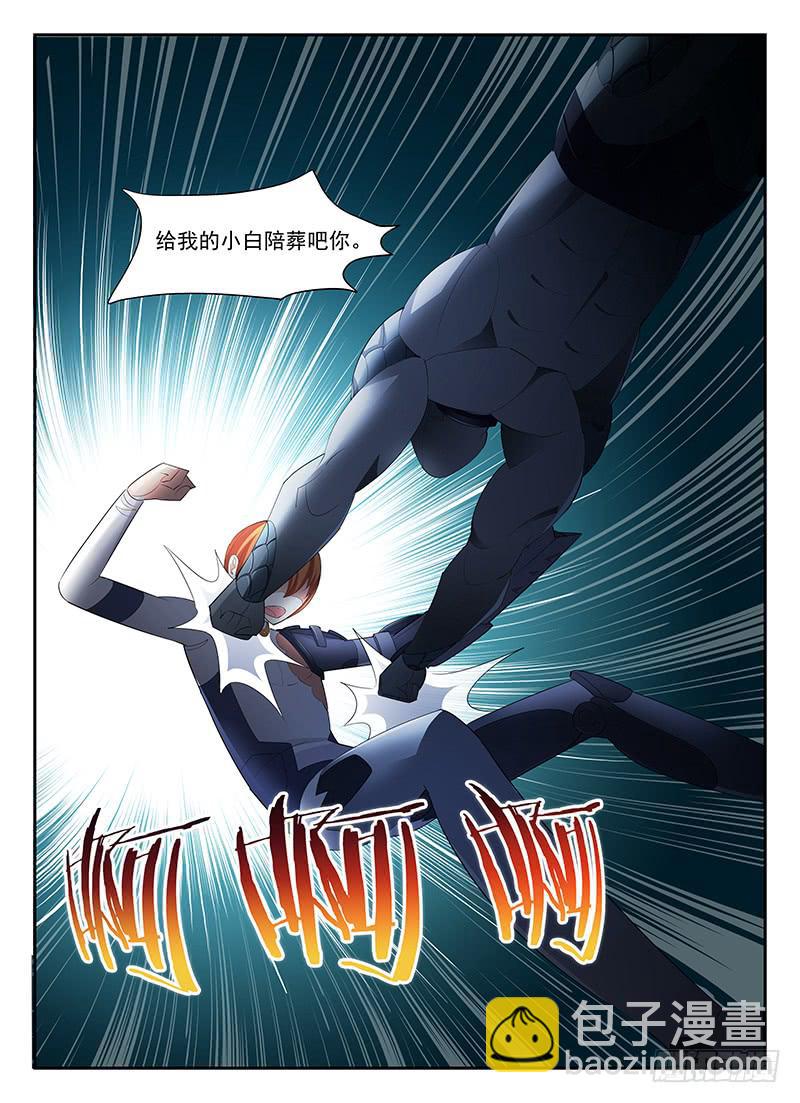 《宇宙战狼》69 第10页