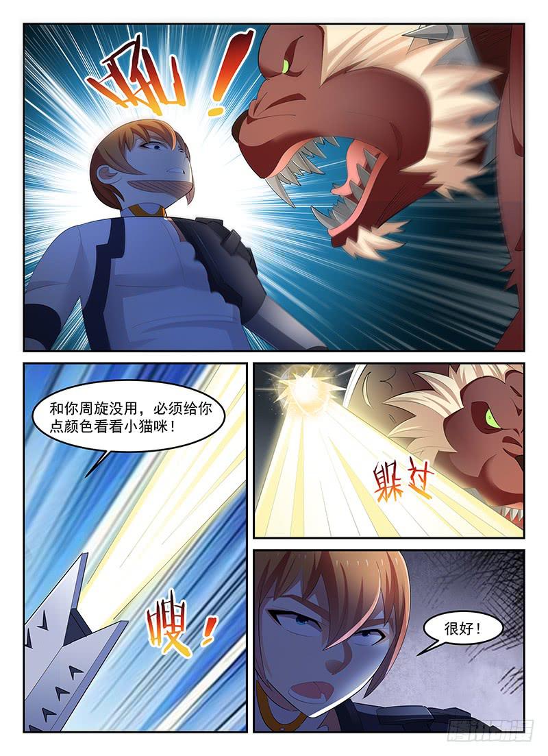 《宇宙战狼》69 第3页