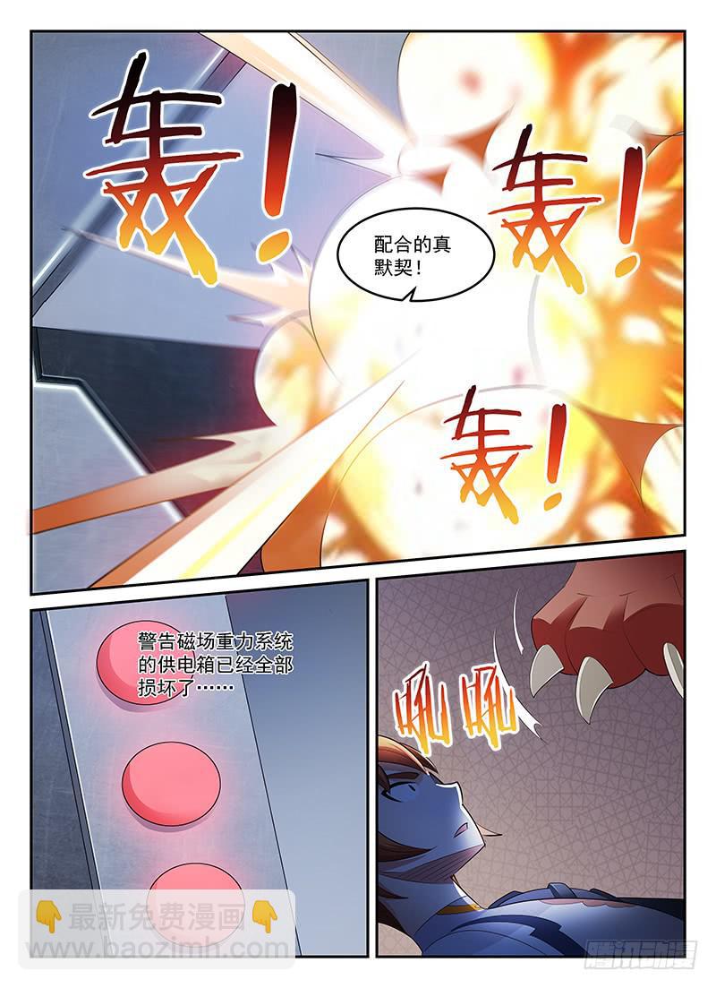 《宇宙战狼》69 第4页