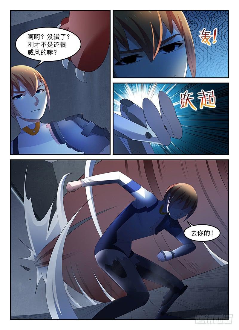 《宇宙战狼》69 第5页