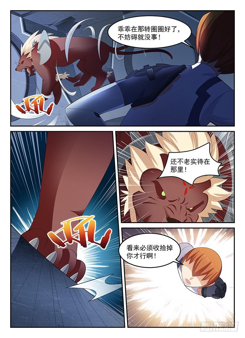 《宇宙战狼》69 第6页