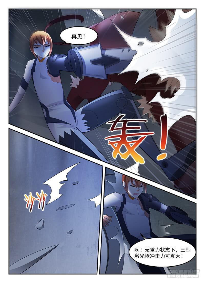 《宇宙战狼》69 第8页