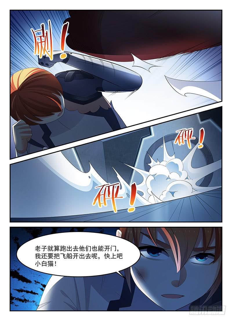 《宇宙战狼》68 第1页