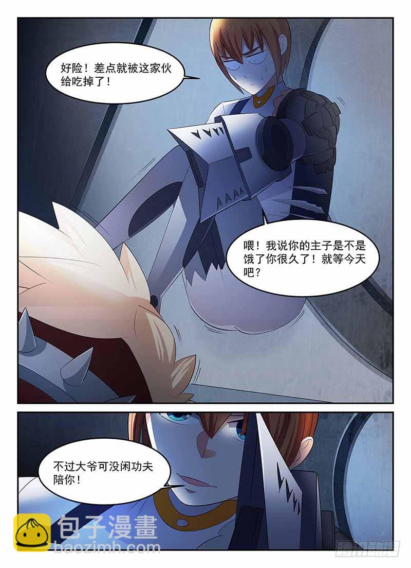 《宇宙战狼》68 第8页