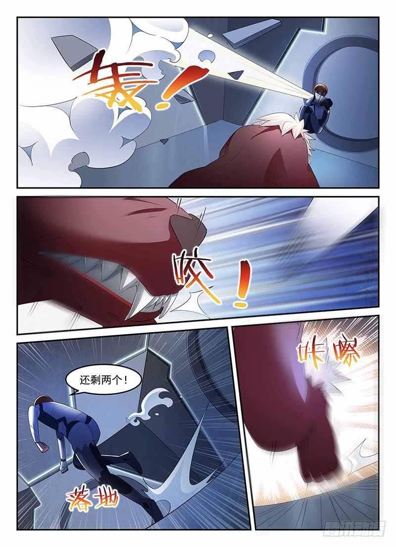 《宇宙战狼》68 第9页