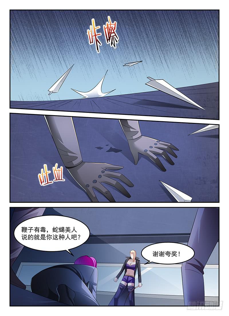 《宇宙战狼》71 第10页